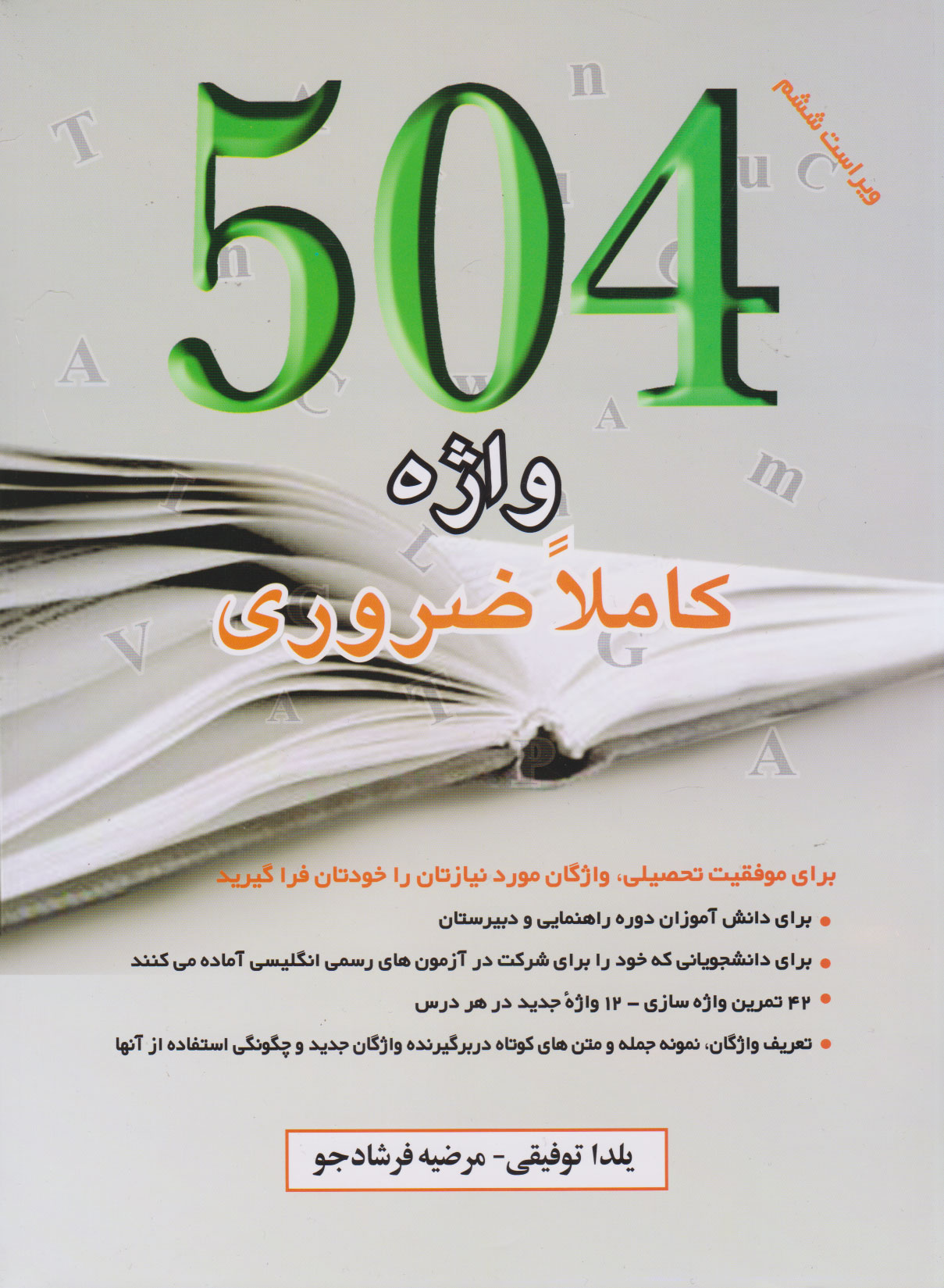 پایانه - 504 واژه کاملا ضروری (ترجمه مقابل)
