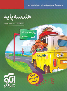 پایانه - هندسه پایه