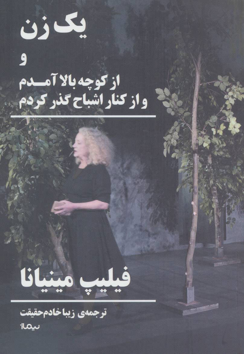 پایانه - یک زن