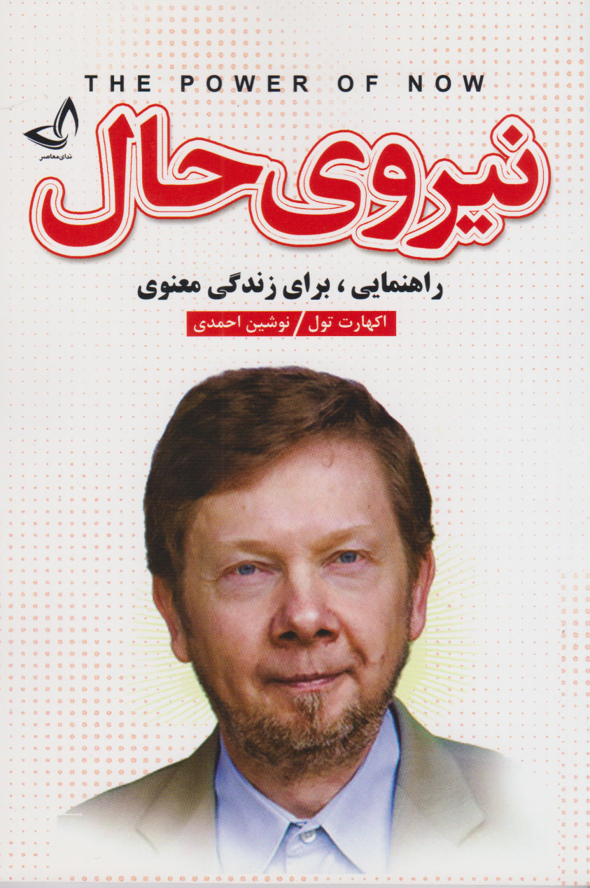 پایانه - نیروی حال