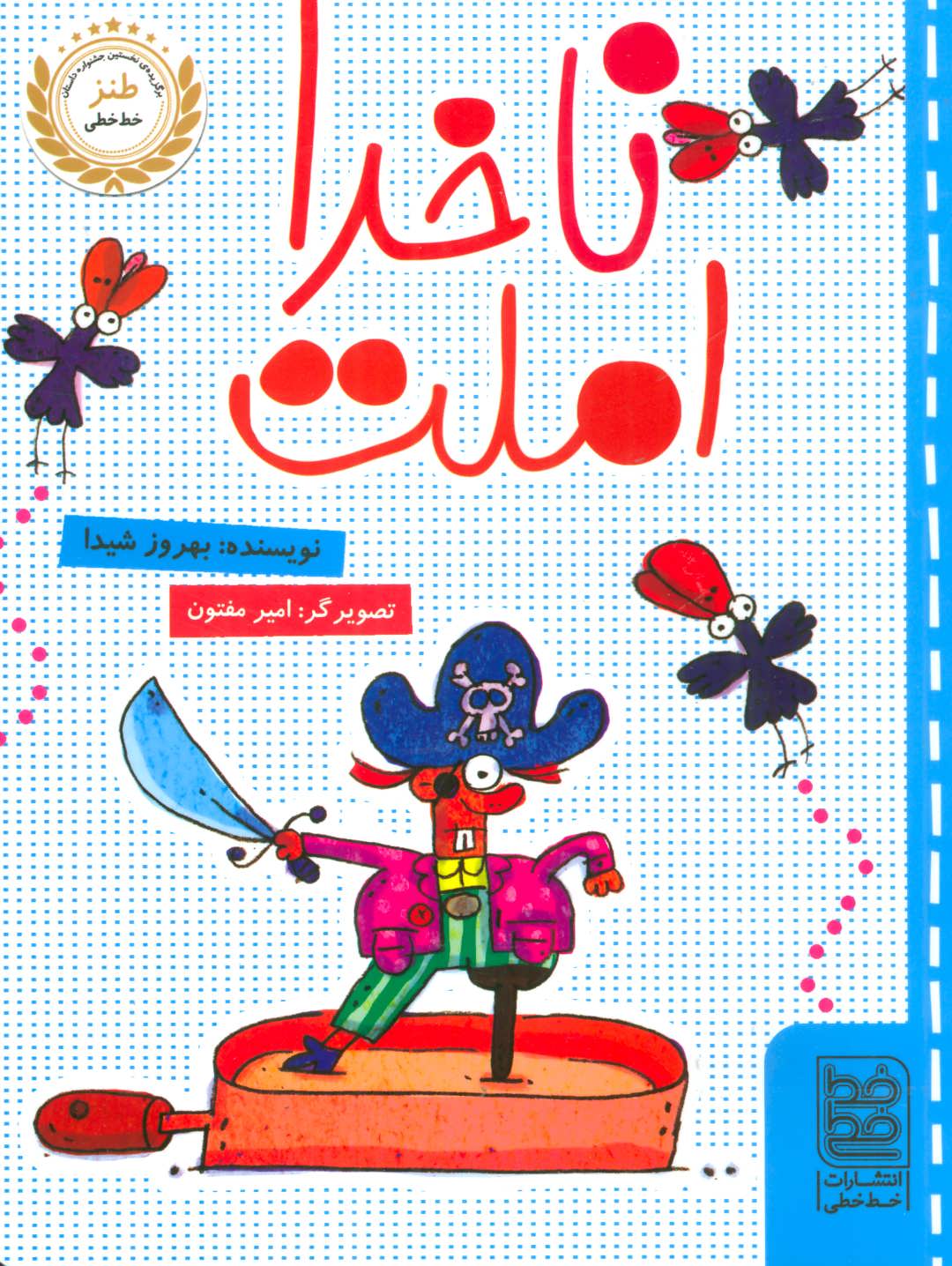 پایانه - ناخدا املت