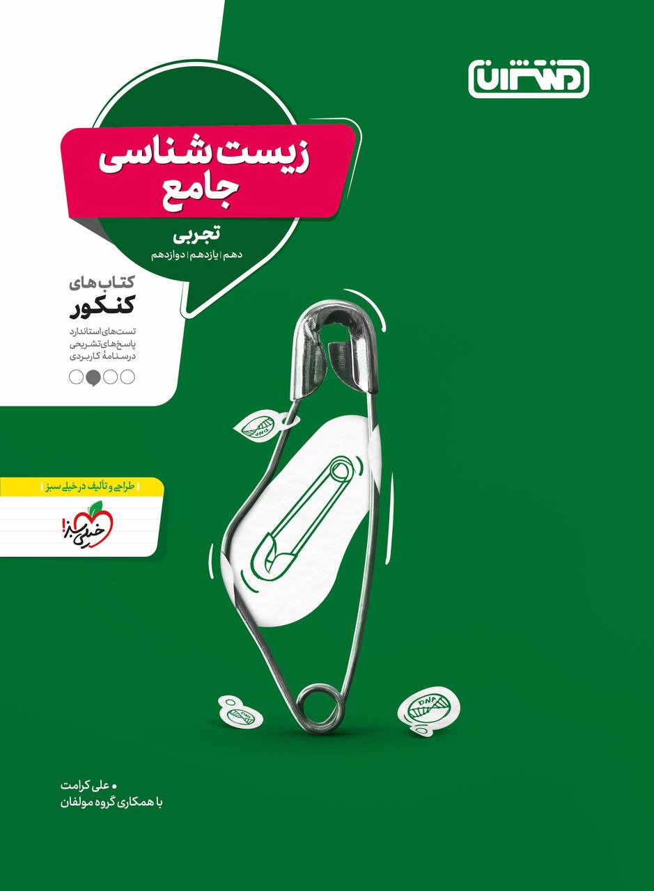 پایانه - زیست شناسی جامع تجربی