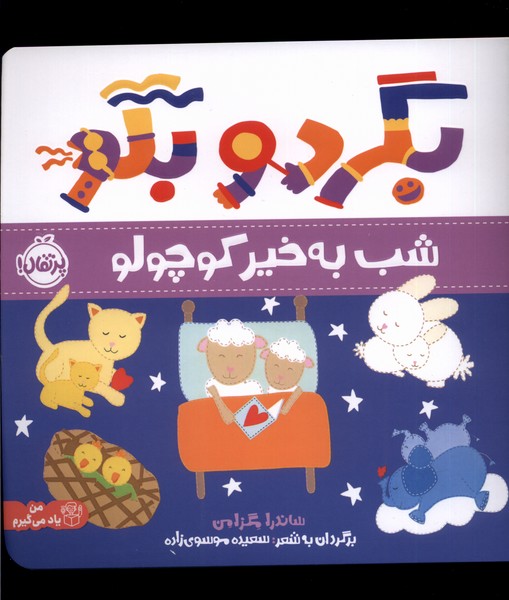 پایانه - بگرد و بگو