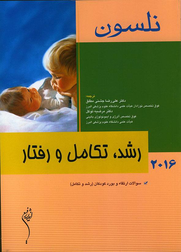 پایانه - رشد و تکامل و رفتار