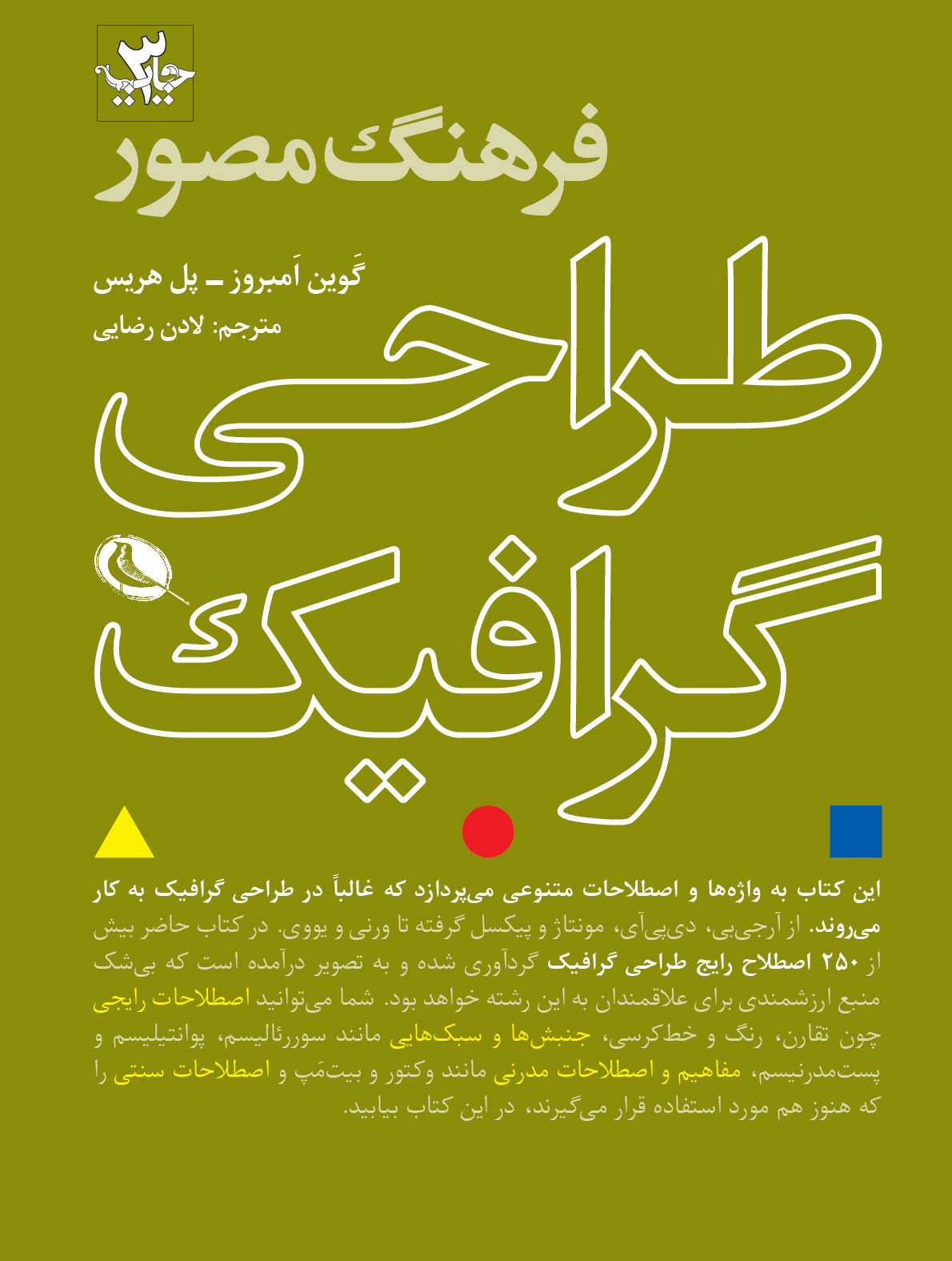 پایانه - فرهنگ مصور طراحی گرافیک