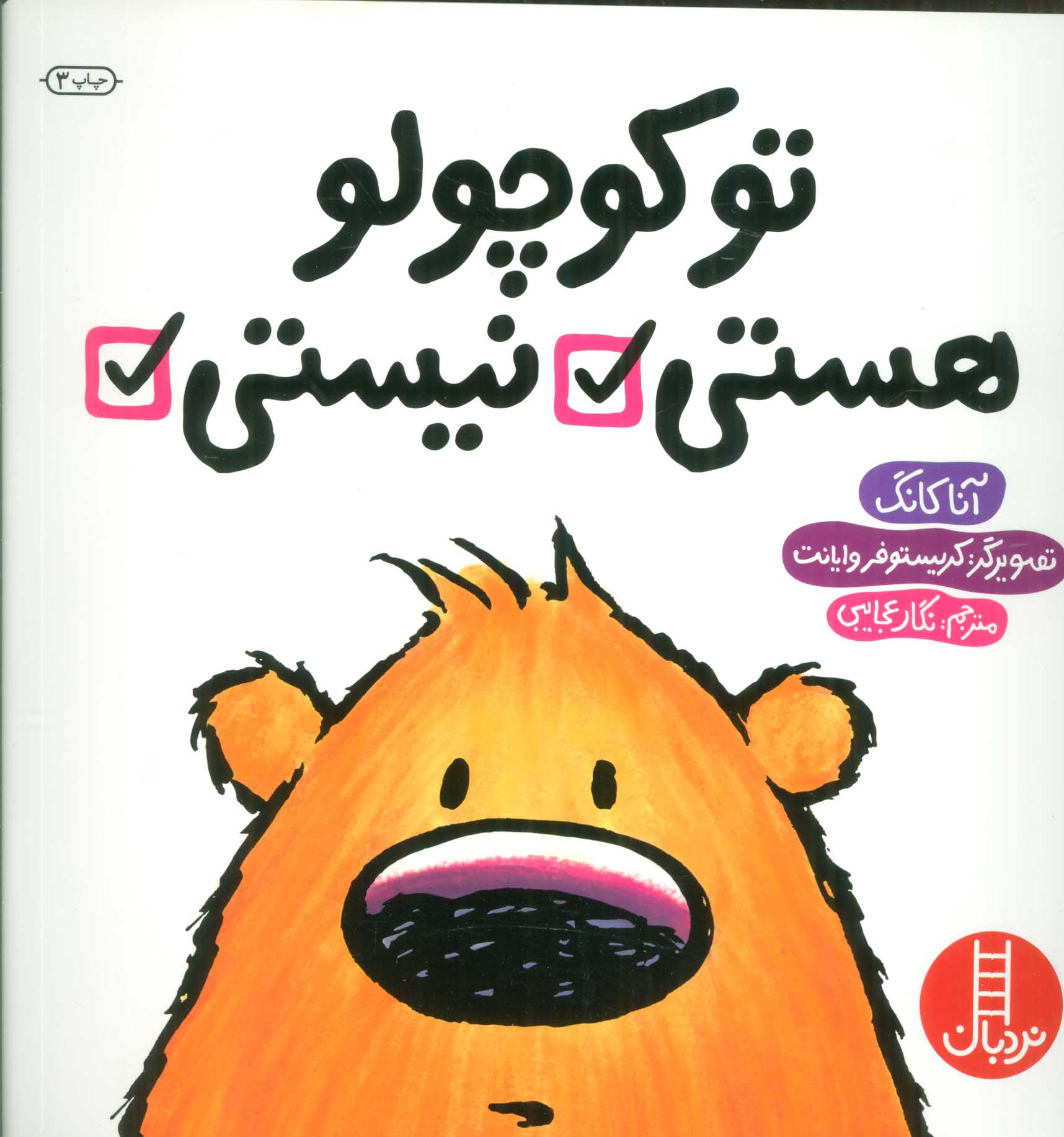 پایانه - تو کوچولو هستی نیستی