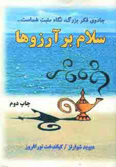 پایانه - سلام بر آرزوها