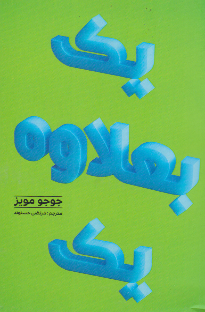 پایانه - یک بعلاوه یک