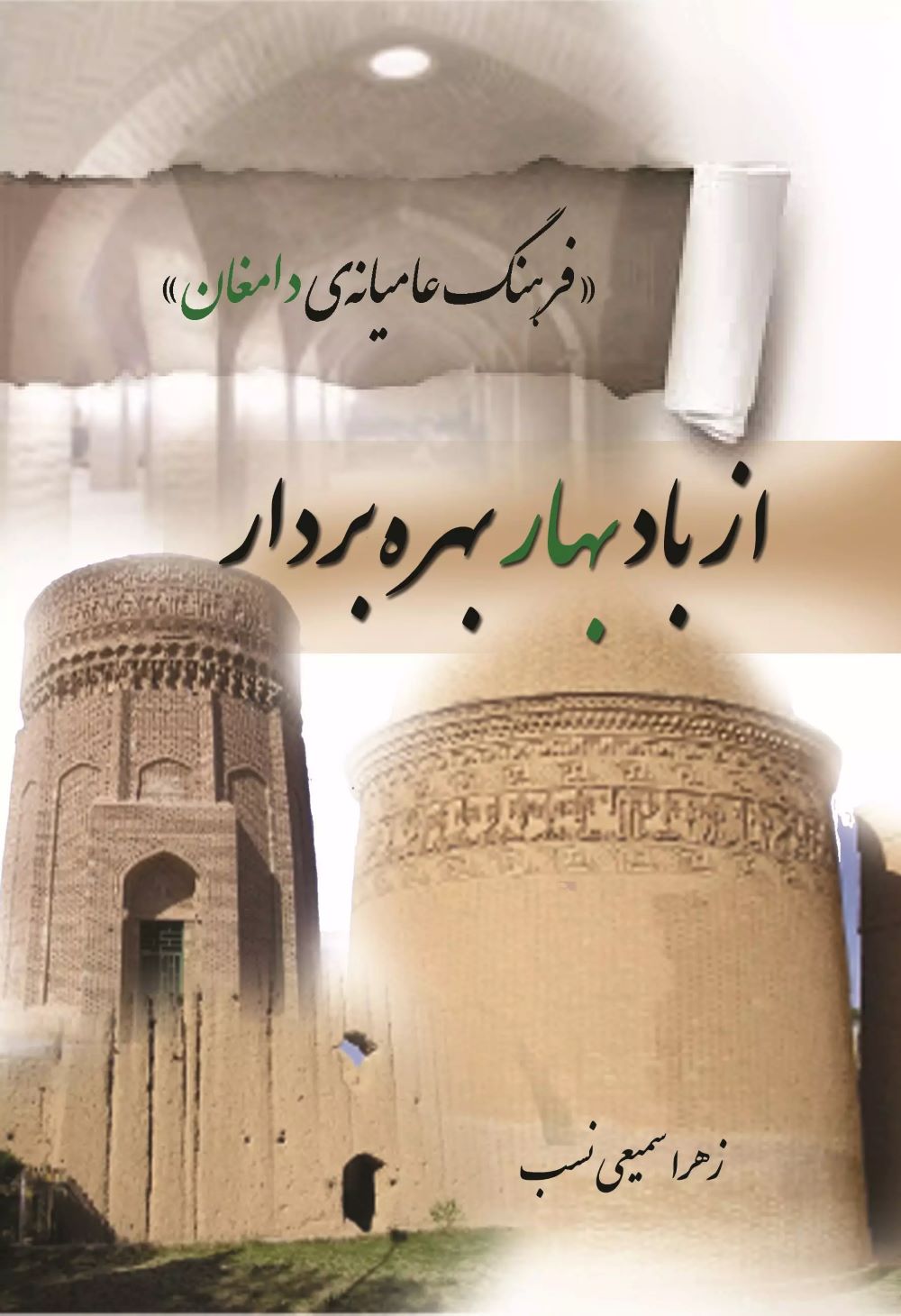 پایانه - از باد بهار بهره بردار