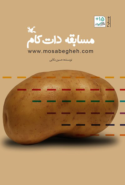 پایانه - مسابقه دات کام