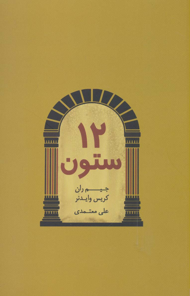 پایانه - 12 ستون