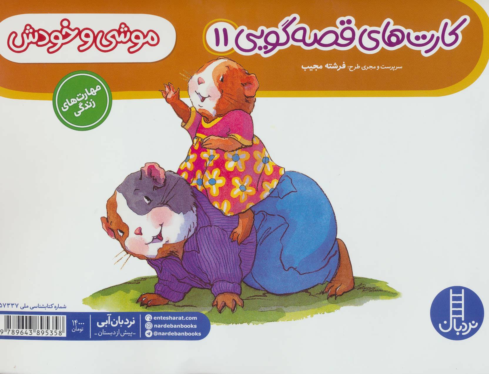 پایانه - موشی و خودش