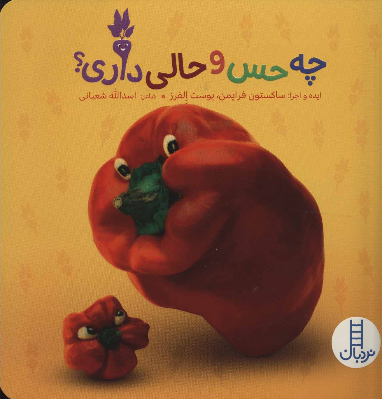 پایانه - چه حس و حالی داری؟