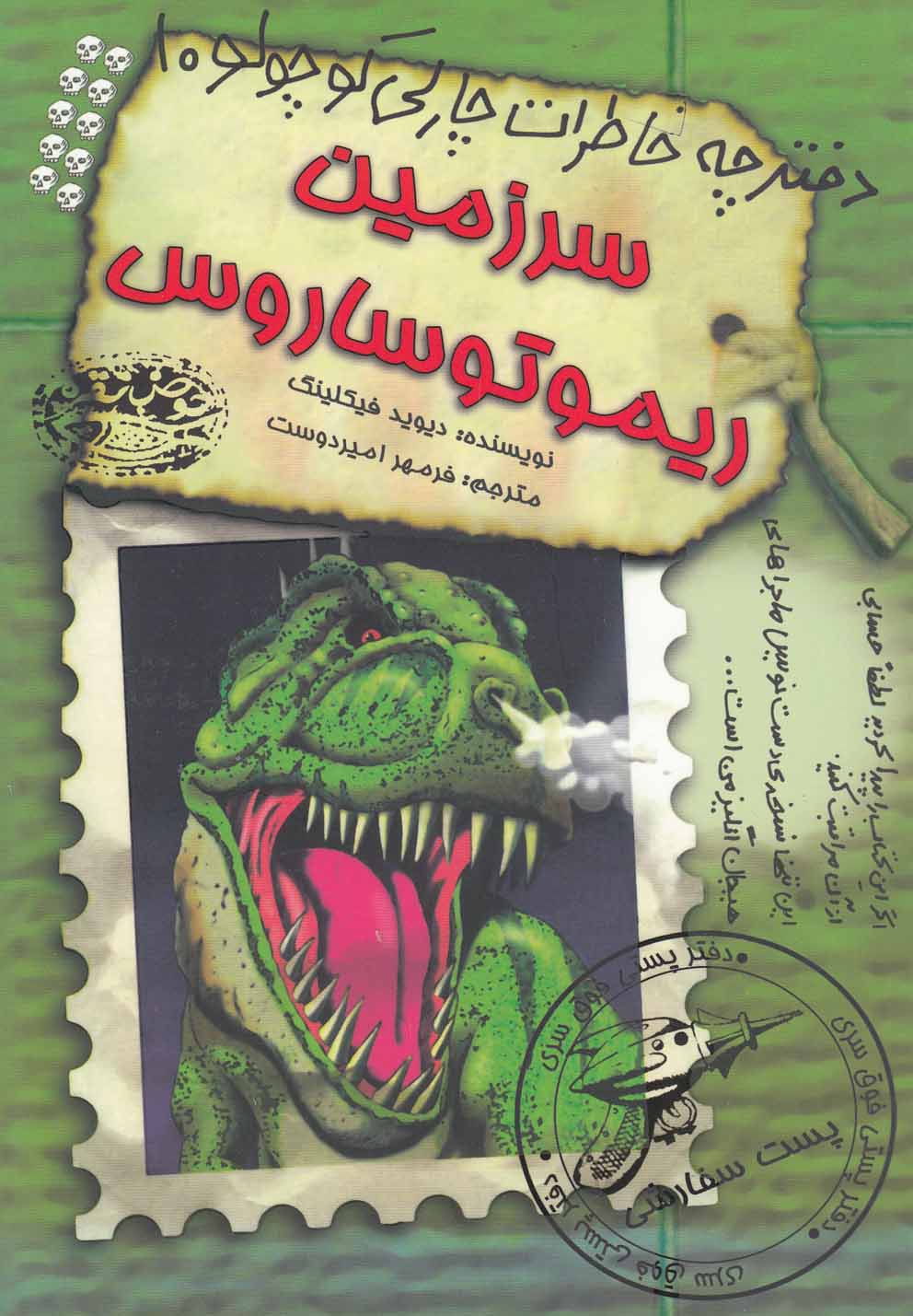 پایانه - سرزمین ریموتوساروس