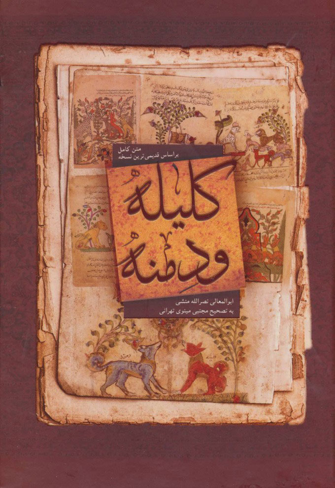 پایانه - کلیله و دمنه