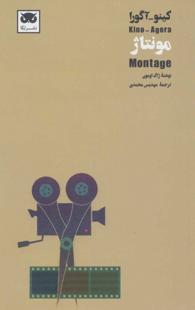 پایانه - مونتاژ