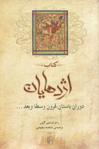 پایانه - اژدهایان