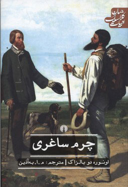 پایانه - چرم ساغری