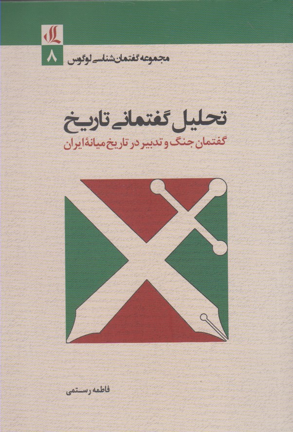پایانه - تحلیل گفتمانی تاریخ