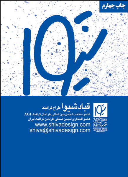 پایانه - قباد شیوا