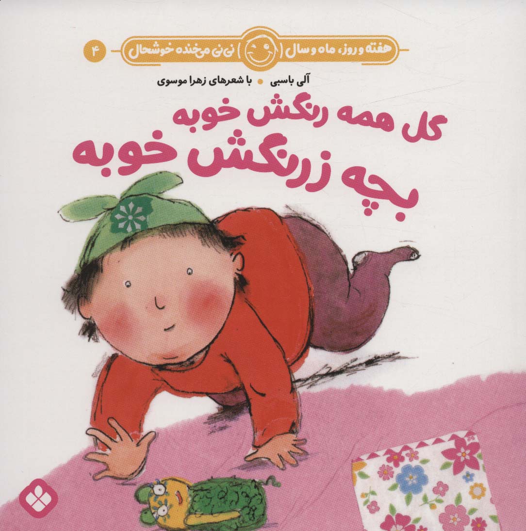 پایانه - گل همه رنگش خوبه بچه زرنگش خوبه