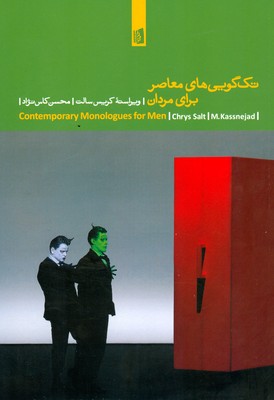 پایانه - تک گویی های معاصر برای مردان