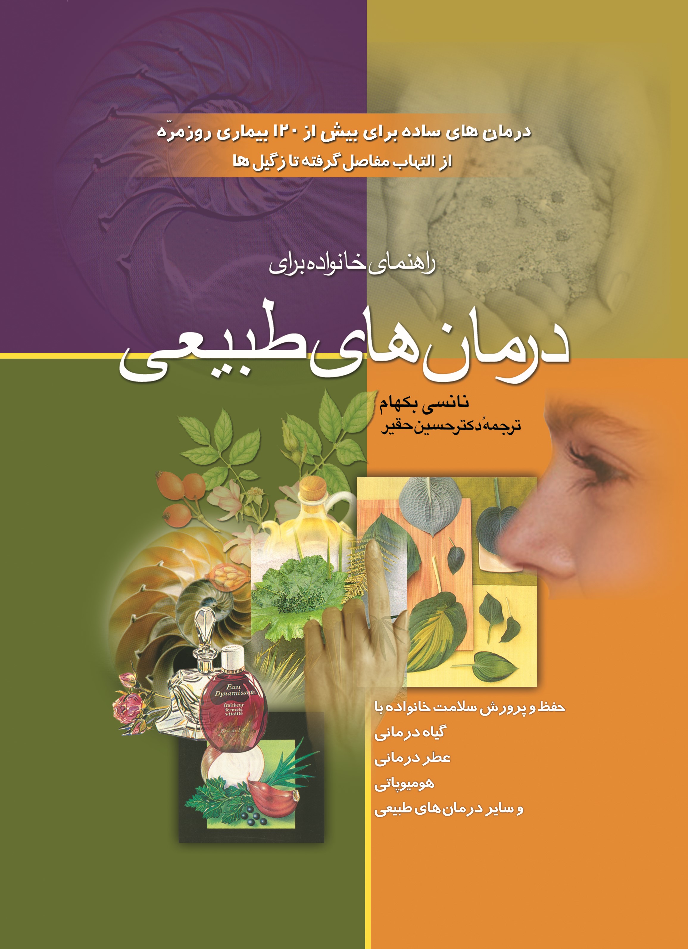 پایانه - راهنمای خانواده برای درمان های طبیعی