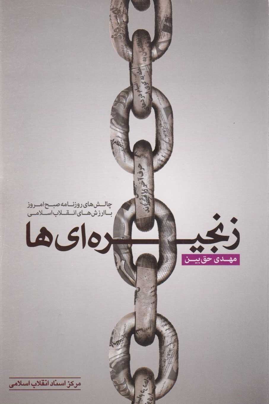 پایانه - زنجیره ای ها