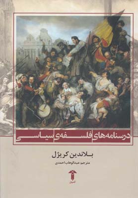 پایانه - درسنامه های فلسفه ی سیاسی