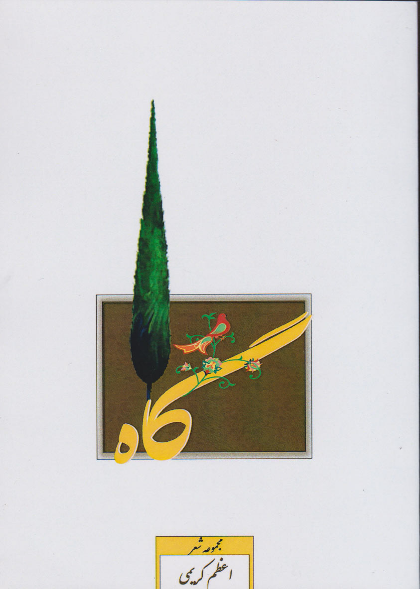 پایانه - گاه