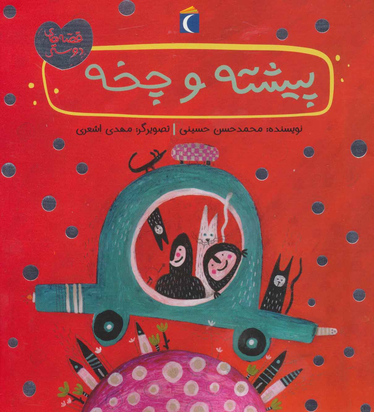 پایانه - پیشته و چخه