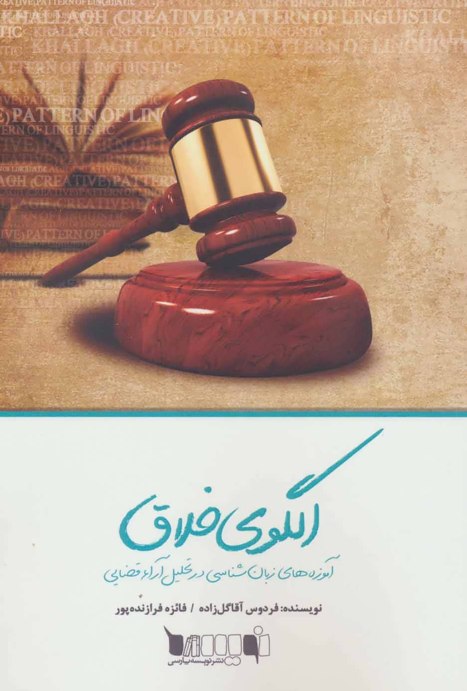 پایانه - الگوی خلاق