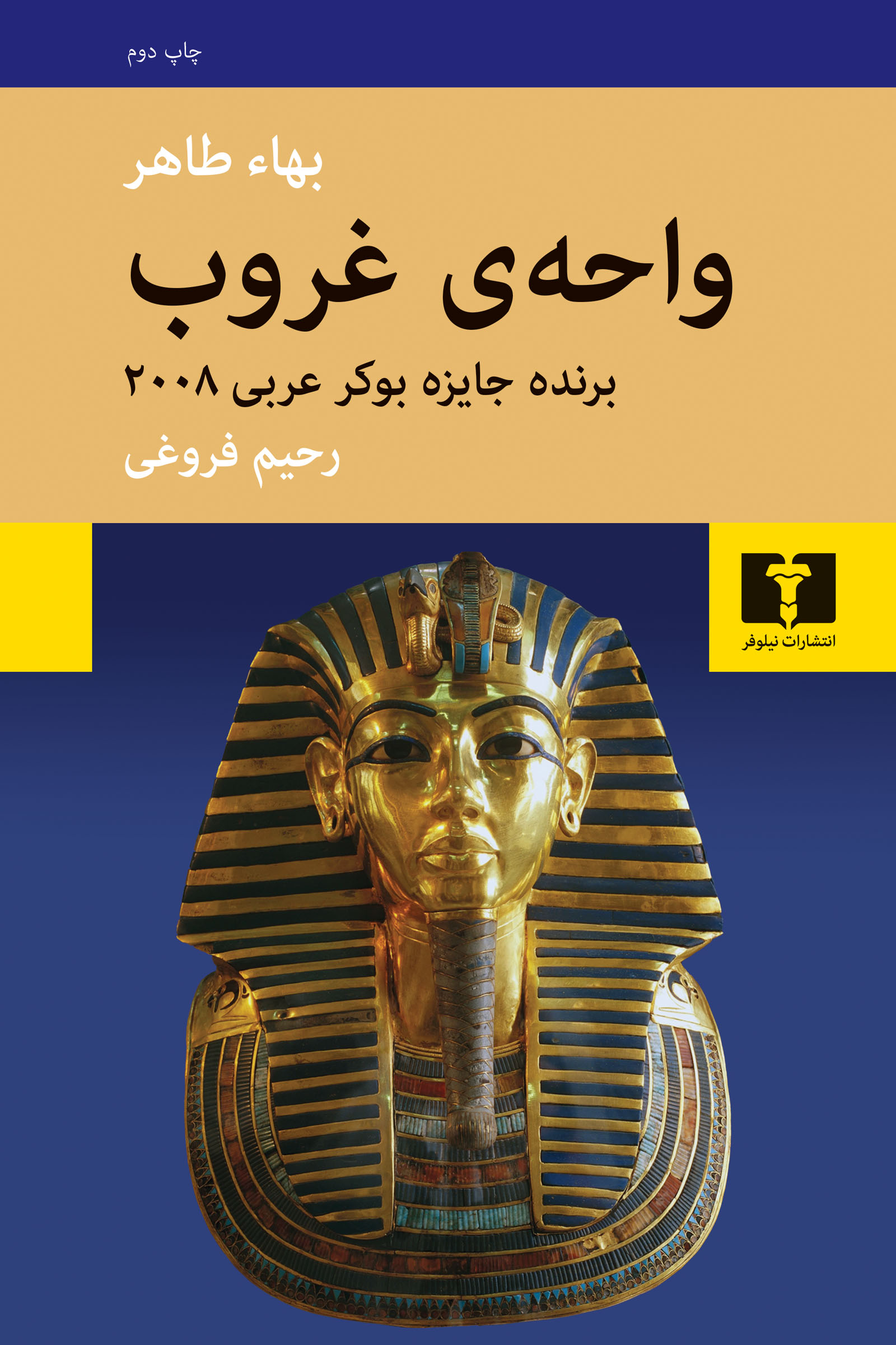 پایانه - واحه ی غروب