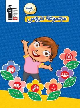 پایانه - مجموعه دروس ششم دبستان