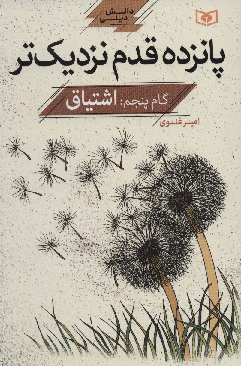 پایانه - پانزده قدم نزدیک تر 5