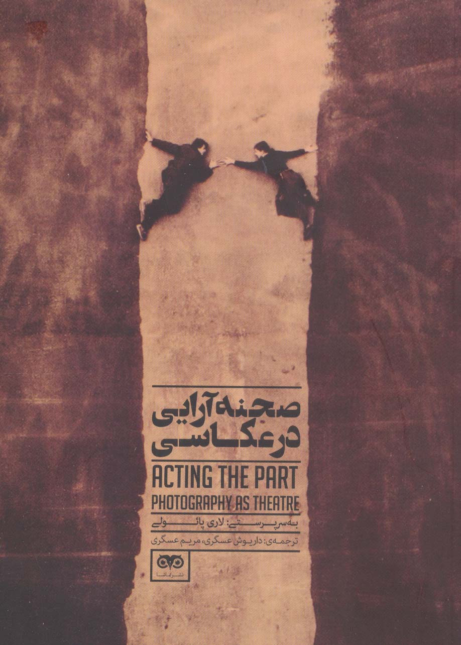 پایانه - صحنه آرایی در عکاسی