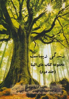 پایانه - زندگی زیباست