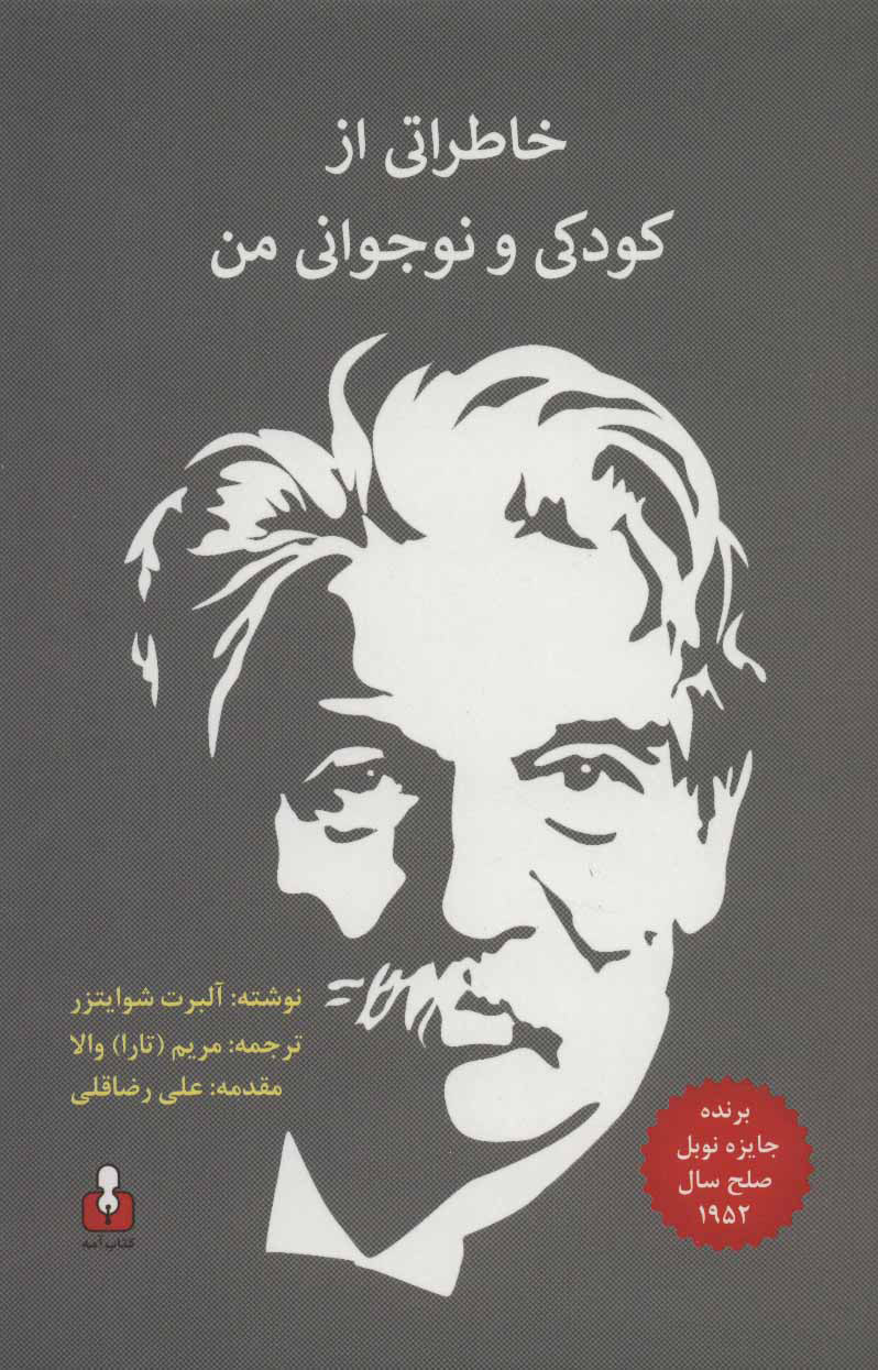 پایانه - خاطراتی از کودکی و نوجوانی من