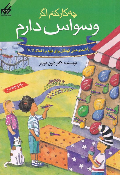 پایانه - چه کار کنم اگر وسواس دارم‫