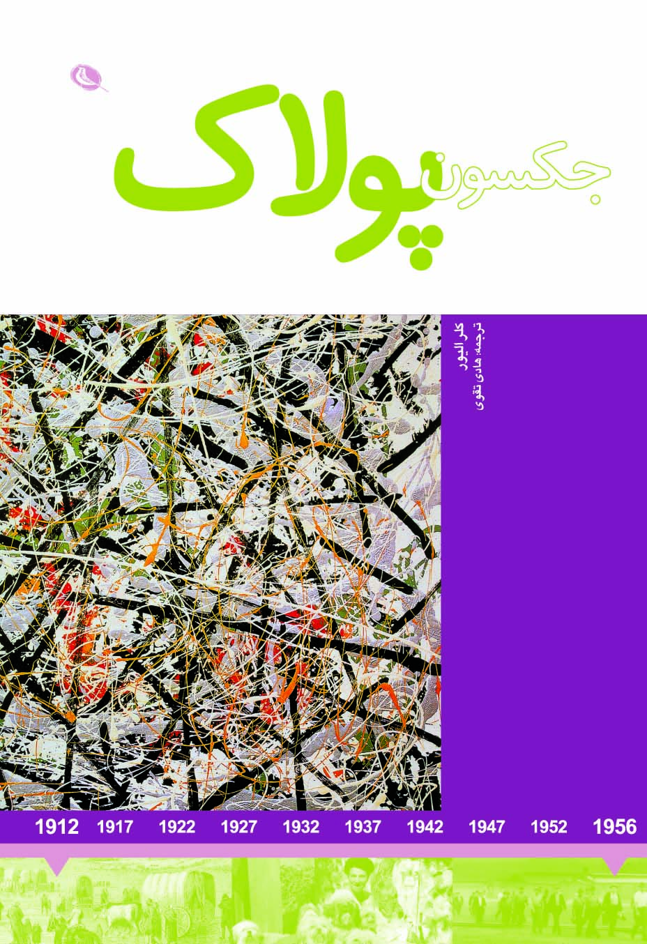 پایانه - جکسون پولاک