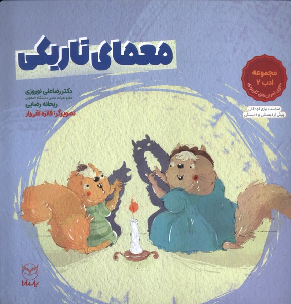 پایانه - معمای تاریکی