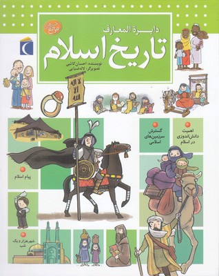 پایانه - دایره المعارف تاریخ اسلام