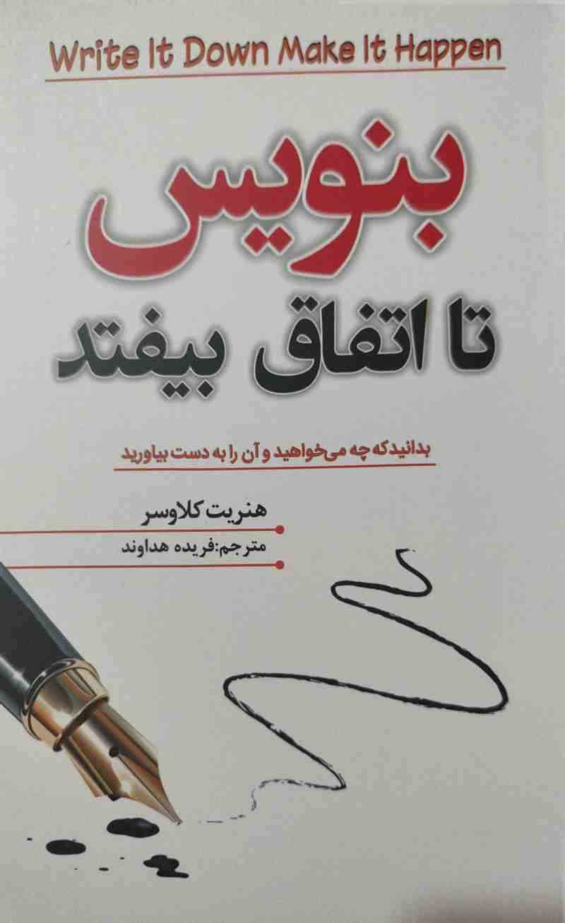 پایانه - بنویس تا اتفاق بیفتد