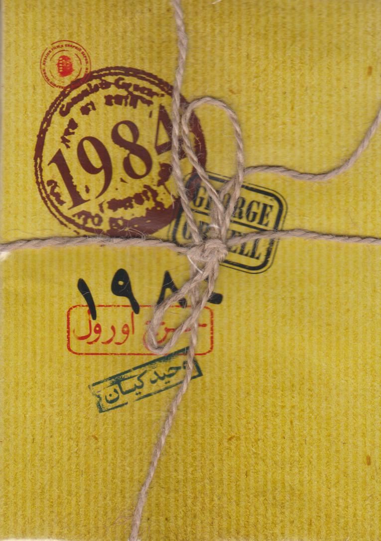 پایانه - 1984