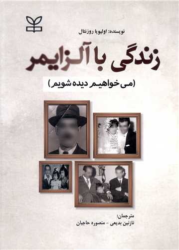 پایانه - زندگی با آلزایمر