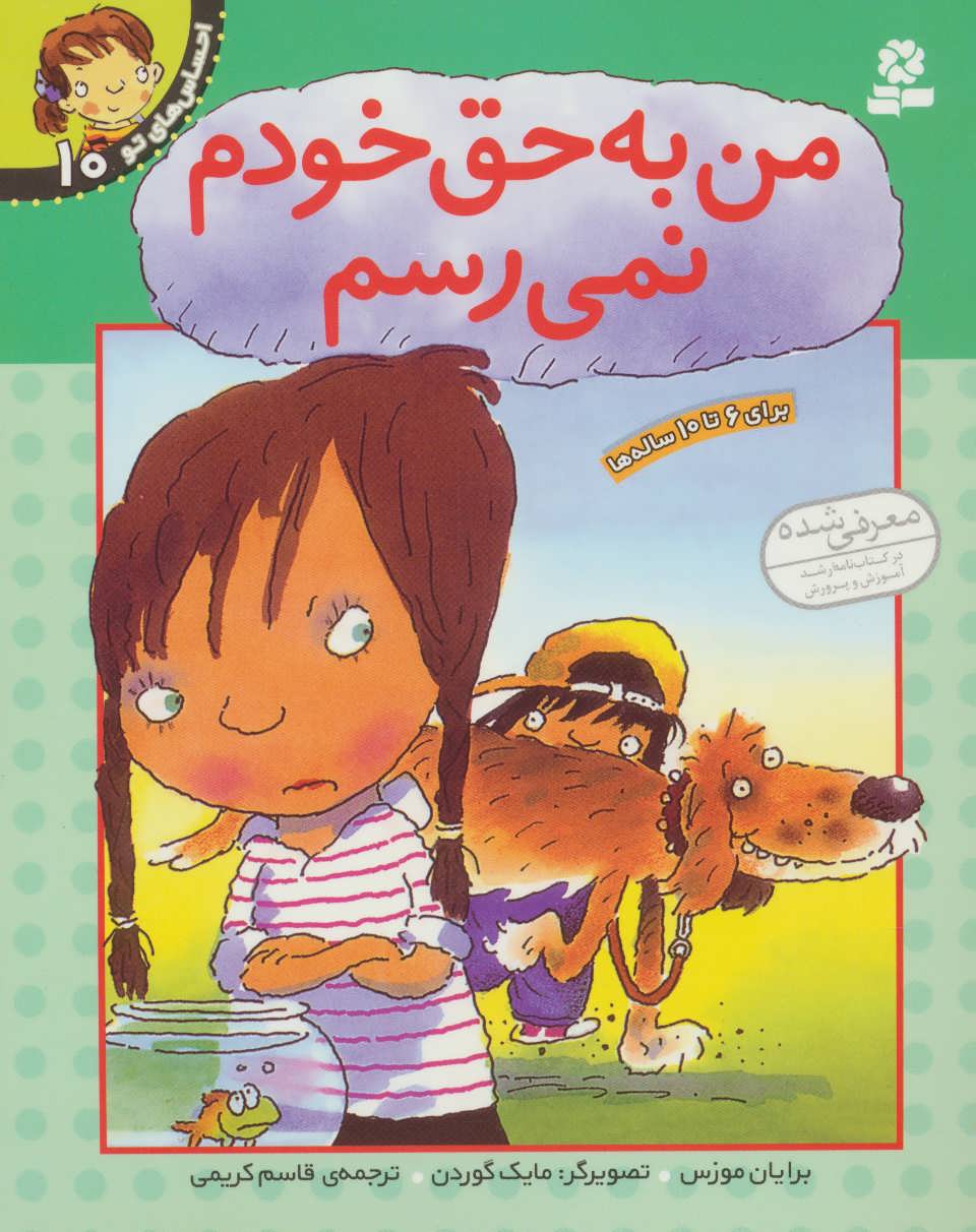 پایانه - من به حق خودم نمی رسم