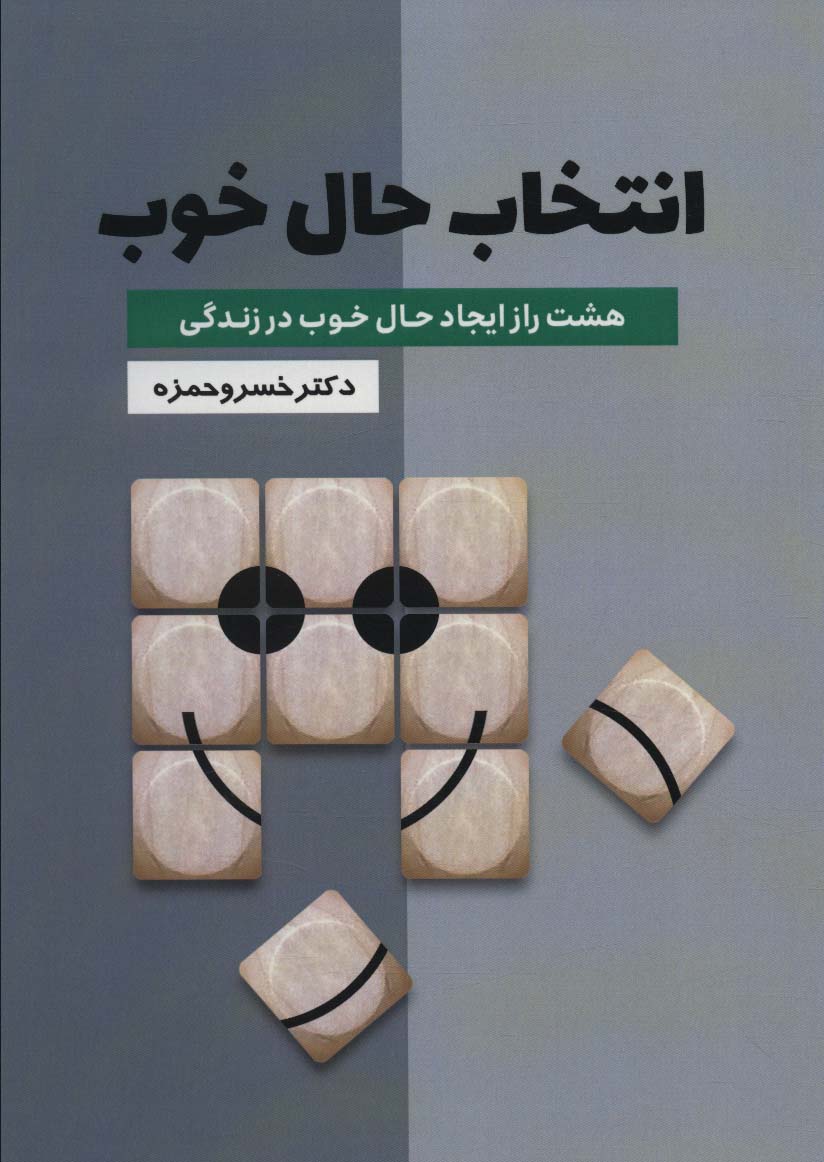 پایانه - انتخاب حال خوب