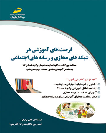 پایانه - فرصت های آموزشی در شبکه های مجازی و رسانه های اجتماعی