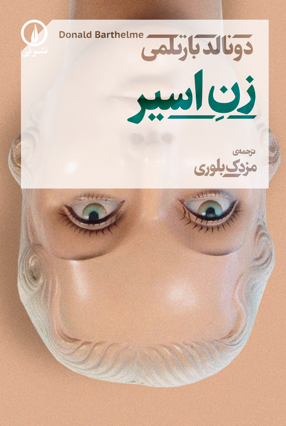 پایانه - زن اسیر