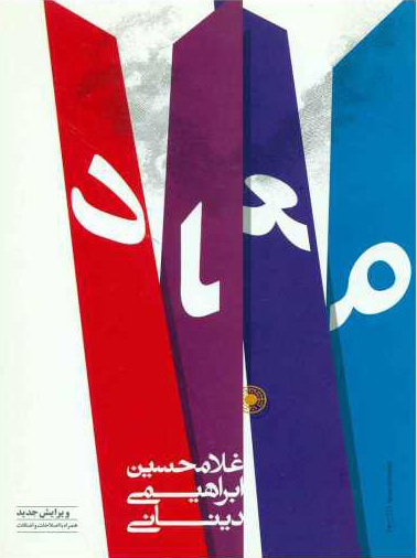 پایانه - معاد